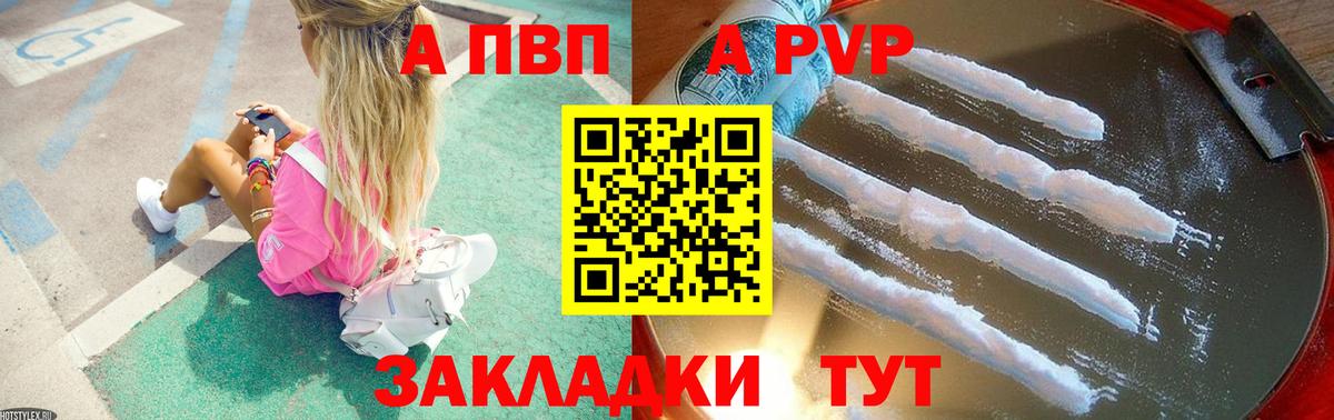 Альфа ПВП Соль Нижнекамск