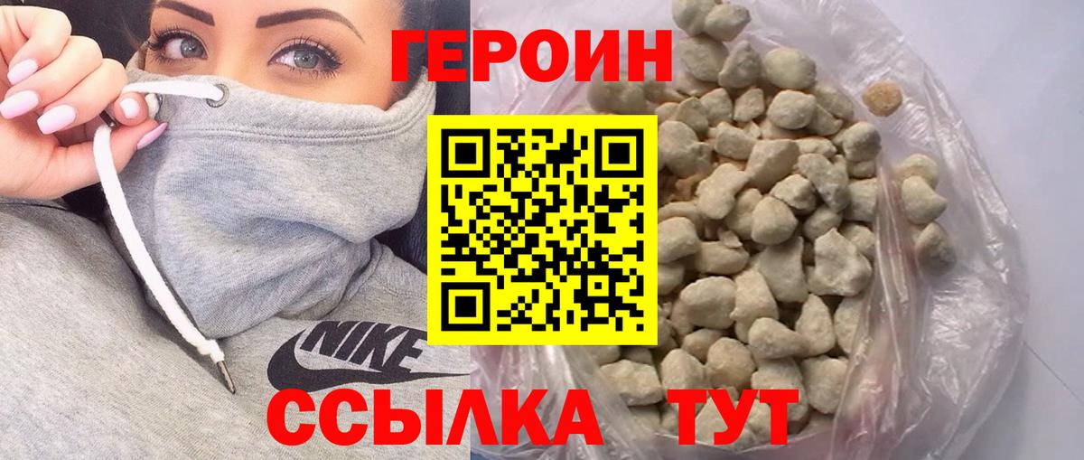 ГЕРОИН Heroin  Вход с VPN  Героин  Нижнекамск 
